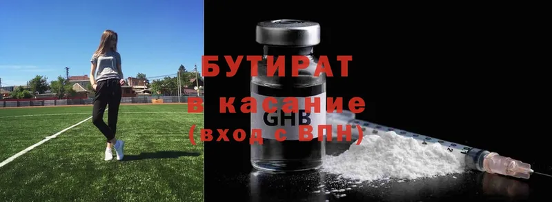 Бутират GHB  купить   Колпашево 